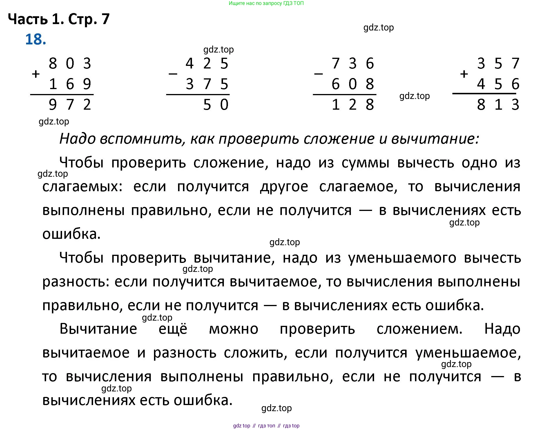 ГДЗ Математика, 4 класс Учебник, авторы: Моро Мария Игнатьевна, Бантова Мария Александровна, Бельтюкова Галина Васильевна, Волкова Светлана Ивановна, Степанова Светлана Вячеславовна, издательство Просвещение, Москва, 2023, белого цвета, Часть 1, страница 7, номер 18, Решение