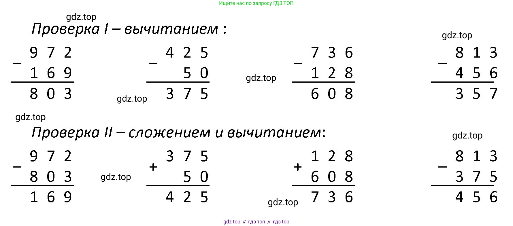 ГДЗ Математика, 4 класс Учебник, авторы: Моро Мария Игнатьевна, Бантова Мария Александровна, Бельтюкова Галина Васильевна, Волкова Светлана Ивановна, Степанова Светлана Вячеславовна, издательство Просвещение, Москва, 2023, белого цвета, Часть 1, страница 7, номер 18, Решение (продолжение 2)