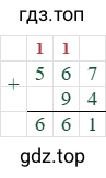 567 + 94 = 661
