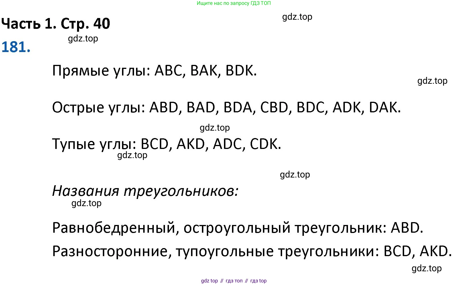 ГДЗ Математика, 4 класс Учебник, авторы: Моро Мария Игнатьевна, Бантова Мария Александровна, Бельтюкова Галина Васильевна, Волкова Светлана Ивановна, Степанова Светлана Вячеславовна, издательство Просвещение, Москва, 2023, белого цвета, Часть 1, страница 40, номер 181, Решение