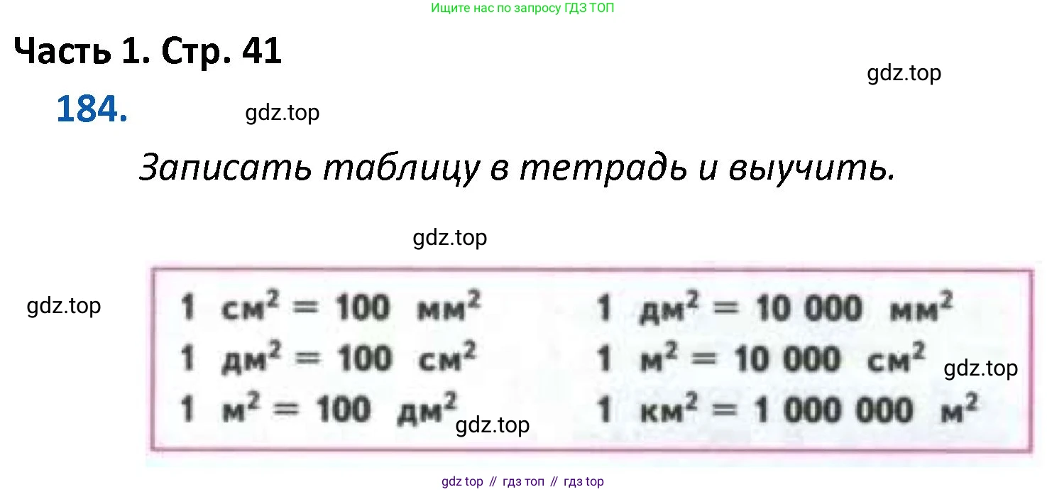 ГДЗ Математика, 4 класс Учебник, авторы: Моро Мария Игнатьевна, Бантова Мария Александровна, Бельтюкова Галина Васильевна, Волкова Светлана Ивановна, Степанова Светлана Вячеславовна, издательство Просвещение, Москва, 2023, белого цвета, Часть 1, страница 41, номер 184, Решение