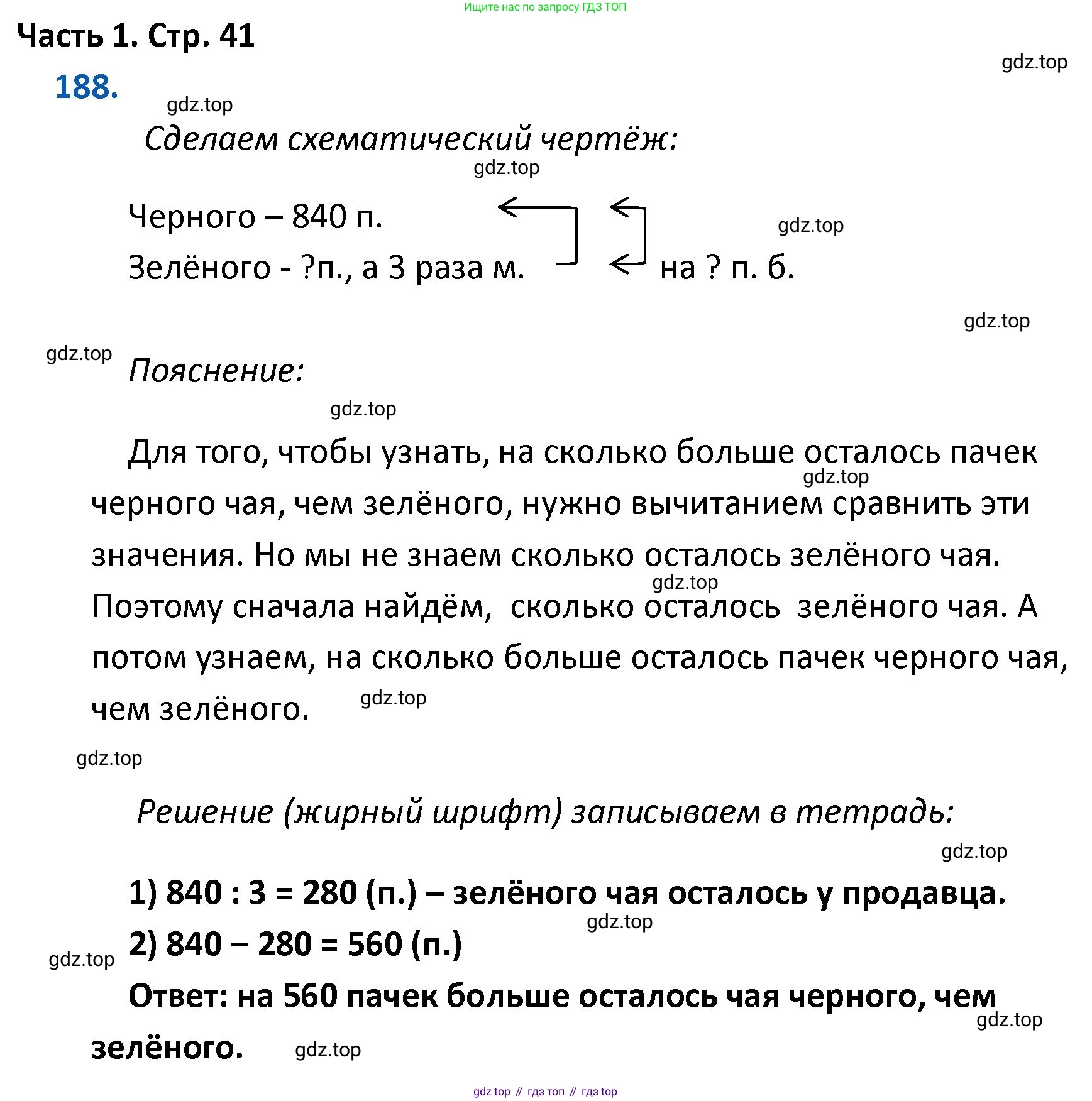 ГДЗ Математика, 4 класс Учебник, авторы: Моро Мария Игнатьевна, Бантова Мария Александровна, Бельтюкова Галина Васильевна, Волкова Светлана Ивановна, Степанова Светлана Вячеславовна, издательство Просвещение, Москва, 2023, белого цвета, Часть 1, страница 41, номер 188, Решение