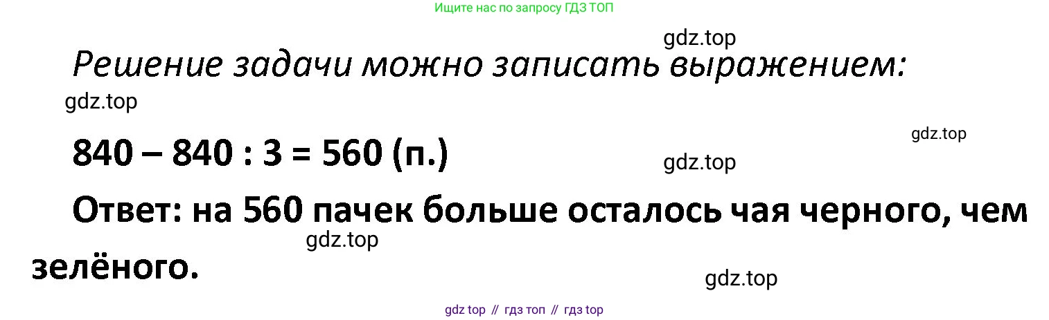 ГДЗ Математика, 4 класс Учебник, авторы: Моро Мария Игнатьевна, Бантова Мария Александровна, Бельтюкова Галина Васильевна, Волкова Светлана Ивановна, Степанова Светлана Вячеславовна, издательство Просвещение, Москва, 2023, белого цвета, Часть 1, страница 41, номер 188, Решение (продолжение 2)