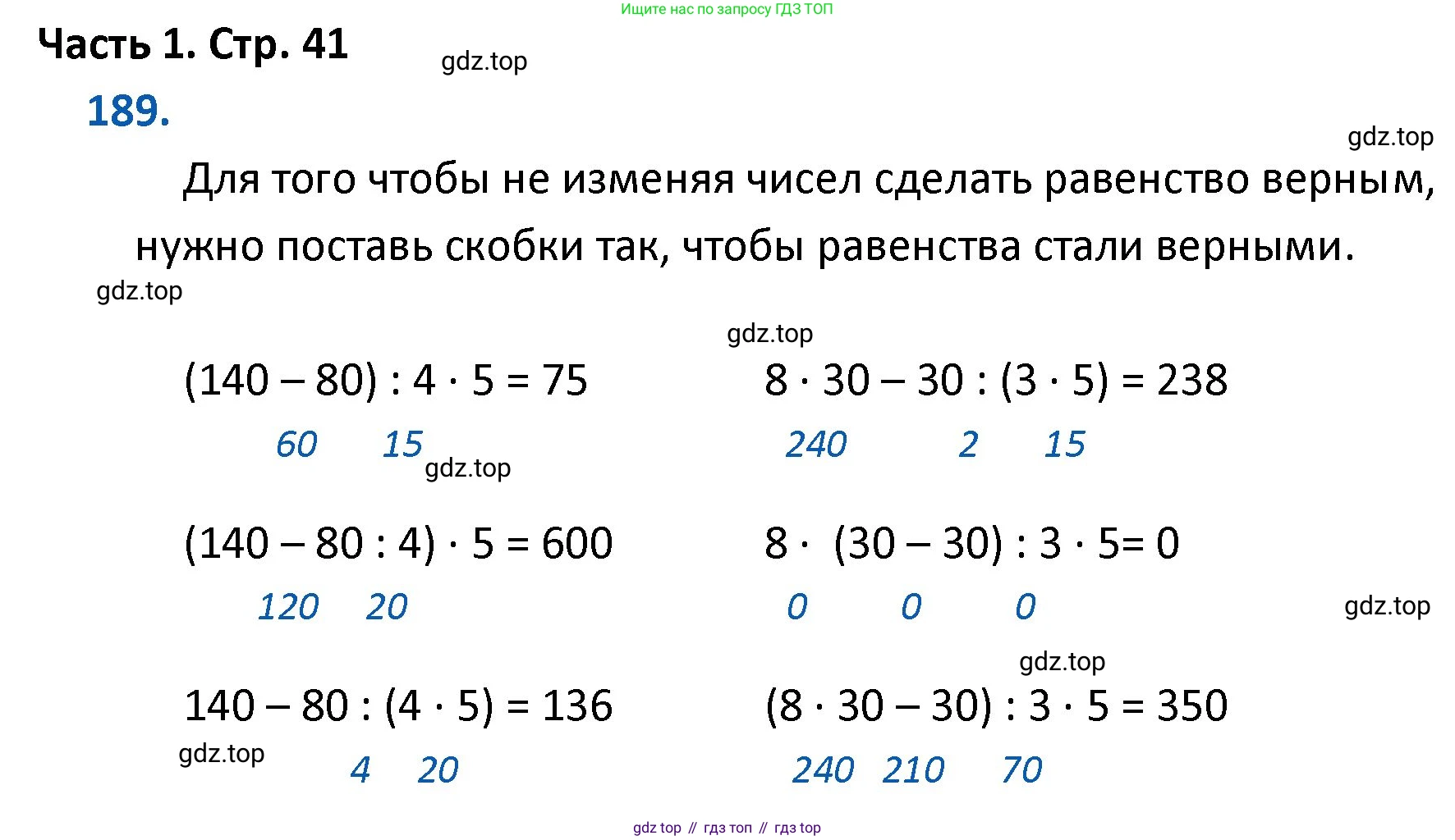 ГДЗ Математика, 4 класс Учебник, авторы: Моро Мария Игнатьевна, Бантова Мария Александровна, Бельтюкова Галина Васильевна, Волкова Светлана Ивановна, Степанова Светлана Вячеславовна, издательство Просвещение, Москва, 2023, белого цвета, Часть 1, страница 41, номер 189, Решение