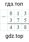 813-375=456