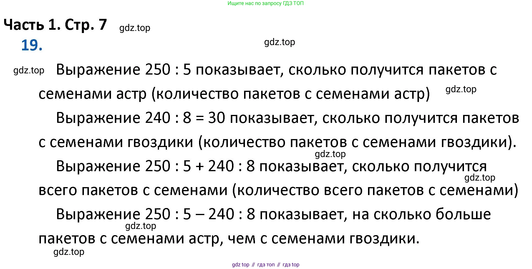ГДЗ Математика, 4 класс Учебник, авторы: Моро Мария Игнатьевна, Бантова Мария Александровна, Бельтюкова Галина Васильевна, Волкова Светлана Ивановна, Степанова Светлана Вячеславовна, издательство Просвещение, Москва, 2023, белого цвета, Часть 1, страница 7, номер 19, Решение