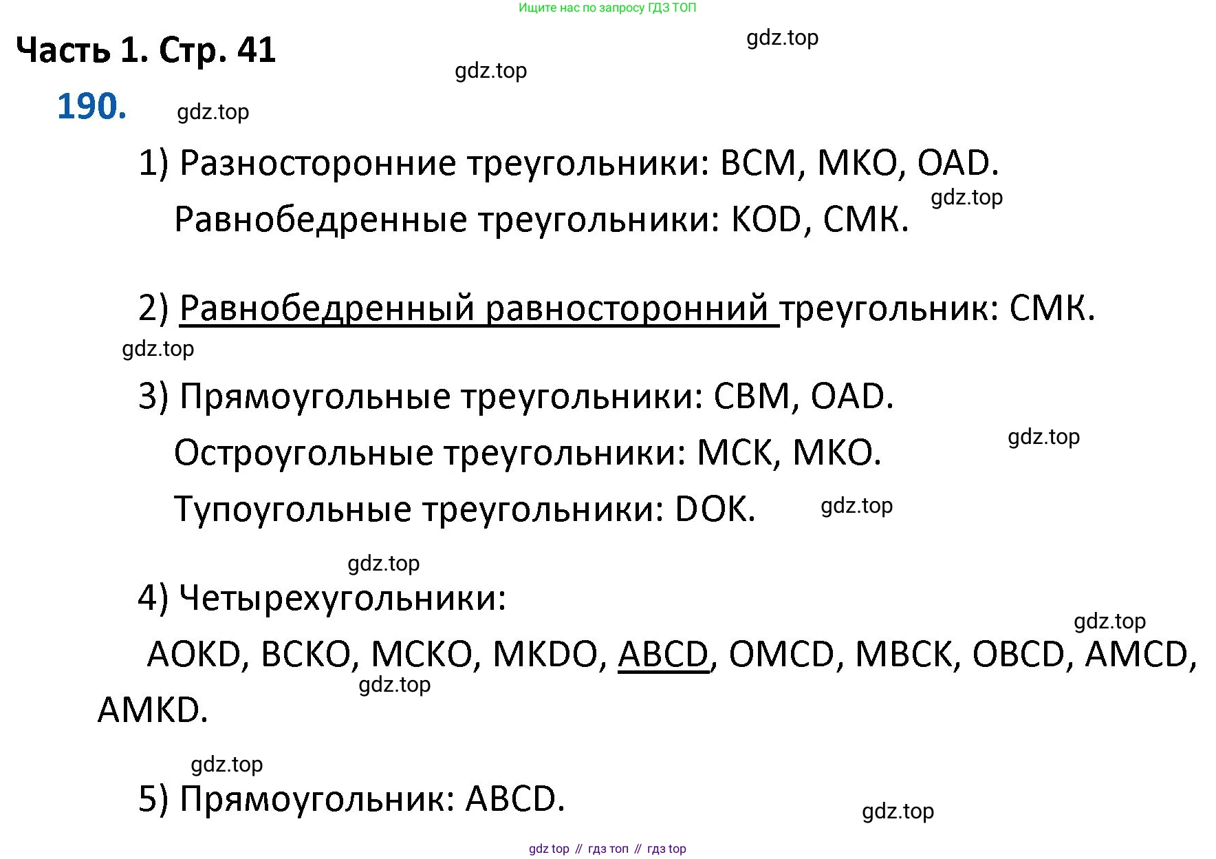 ГДЗ Математика, 4 класс Учебник, авторы: Моро Мария Игнатьевна, Бантова Мария Александровна, Бельтюкова Галина Васильевна, Волкова Светлана Ивановна, Степанова Светлана Вячеславовна, издательство Просвещение, Москва, 2023, белого цвета, Часть 1, страница 41, номер 190, Решение