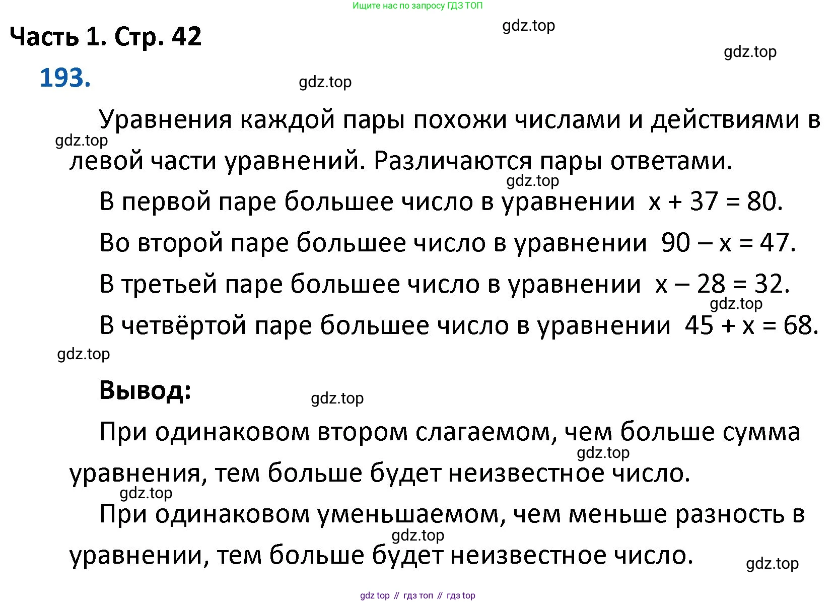 ГДЗ Математика, 4 класс Учебник, авторы: Моро Мария Игнатьевна, Бантова Мария Александровна, Бельтюкова Галина Васильевна, Волкова Светлана Ивановна, Степанова Светлана Вячеславовна, издательство Просвещение, Москва, 2023, белого цвета, Часть 1, страница 42, номер 193, Решение