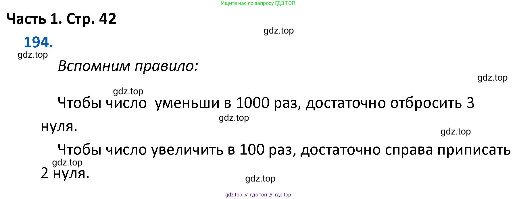 ГДЗ Математика, 4 класс Учебник, авторы: Моро Мария Игнатьевна, Бантова Мария Александровна, Бельтюкова Галина Васильевна, Волкова Светлана Ивановна, Степанова Светлана Вячеславовна, издательство Просвещение, Москва, 2023, белого цвета, Часть 1, страница 42, номер 194, Решение