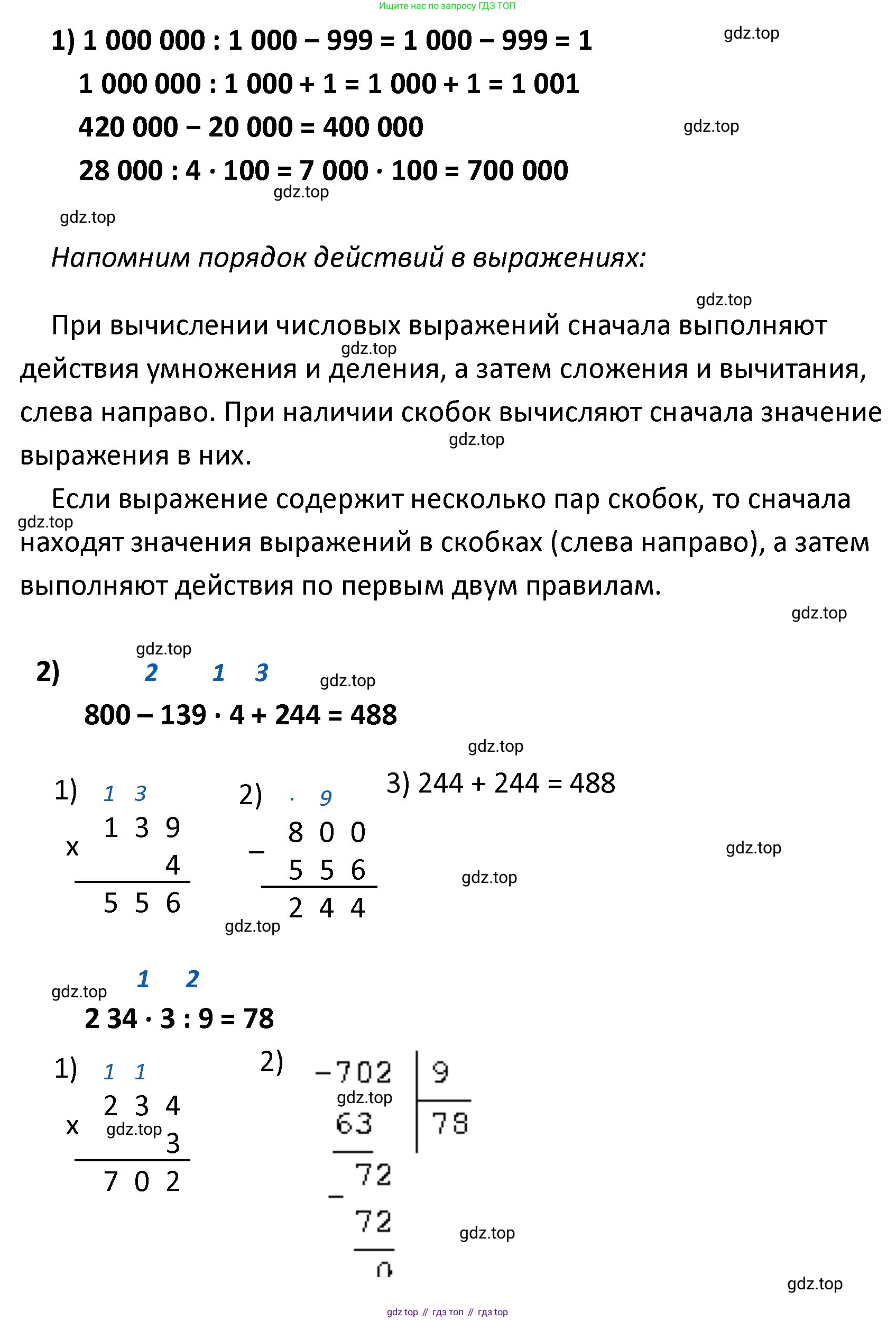 ГДЗ Математика, 4 класс Учебник, авторы: Моро Мария Игнатьевна, Бантова Мария Александровна, Бельтюкова Галина Васильевна, Волкова Светлана Ивановна, Степанова Светлана Вячеславовна, издательство Просвещение, Москва, 2023, белого цвета, Часть 1, страница 42, номер 194, Решение (продолжение 2)