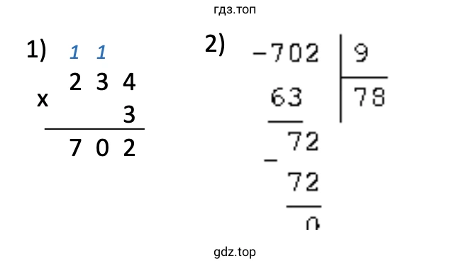 Решение примера 234 · 3 : 9