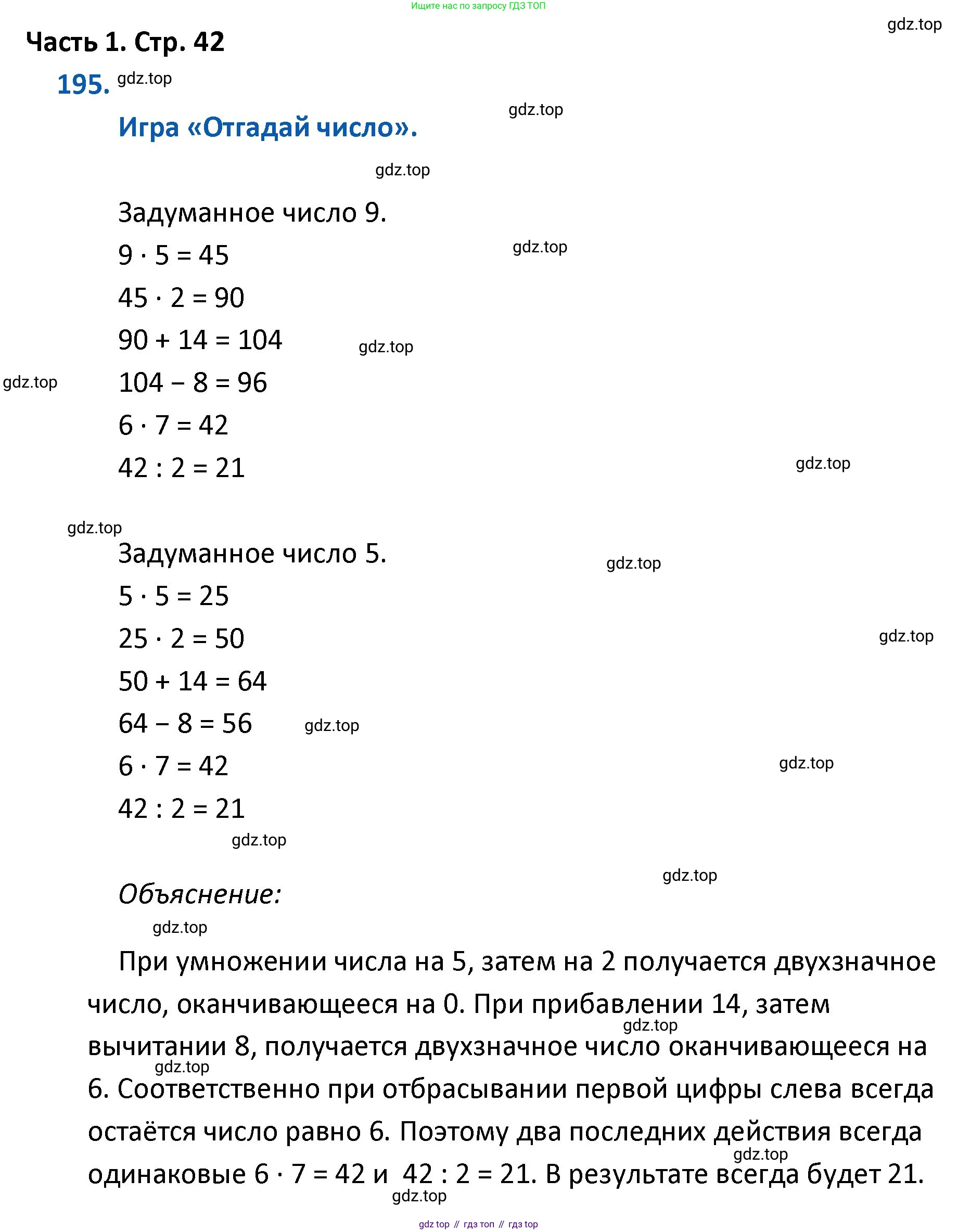 ГДЗ Математика, 4 класс Учебник, авторы: Моро Мария Игнатьевна, Бантова Мария Александровна, Бельтюкова Галина Васильевна, Волкова Светлана Ивановна, Степанова Светлана Вячеславовна, издательство Просвещение, Москва, 2023, белого цвета, Часть 1, страница 42, номер 195, Решение