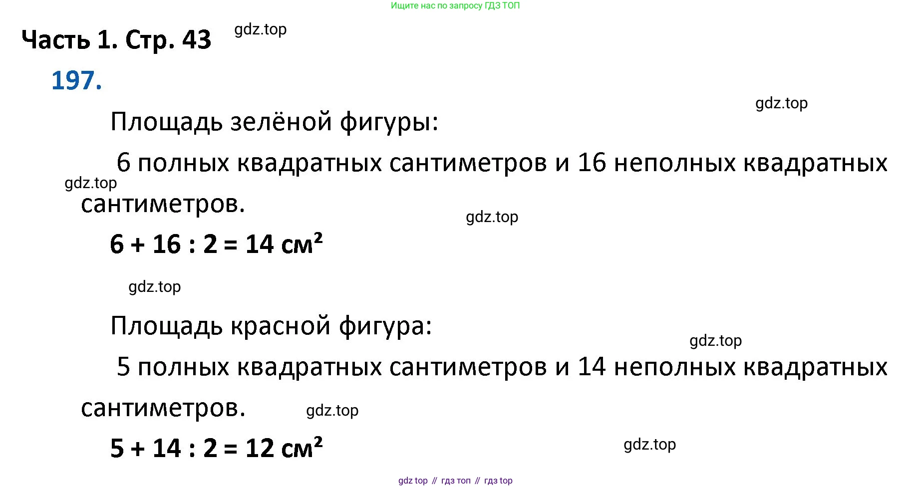 ГДЗ Математика, 4 класс Учебник, авторы: Моро Мария Игнатьевна, Бантова Мария Александровна, Бельтюкова Галина Васильевна, Волкова Светлана Ивановна, Степанова Светлана Вячеславовна, издательство Просвещение, Москва, 2023, белого цвета, Часть 1, страница 43, номер 197, Решение