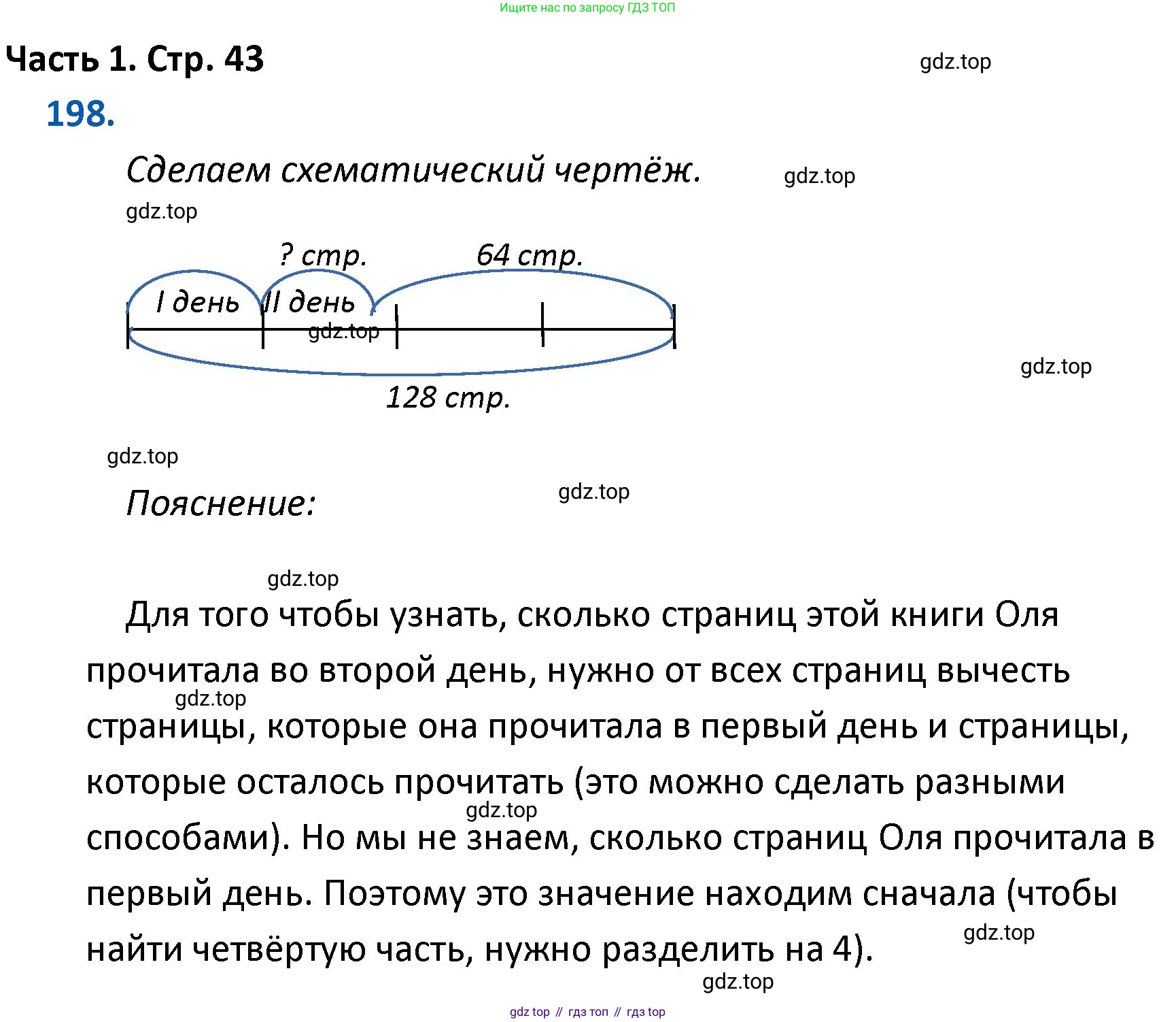ГДЗ Математика, 4 класс Учебник, авторы: Моро Мария Игнатьевна, Бантова Мария Александровна, Бельтюкова Галина Васильевна, Волкова Светлана Ивановна, Степанова Светлана Вячеславовна, издательство Просвещение, Москва, 2023, белого цвета, Часть 1, страница 43, номер 198, Решение