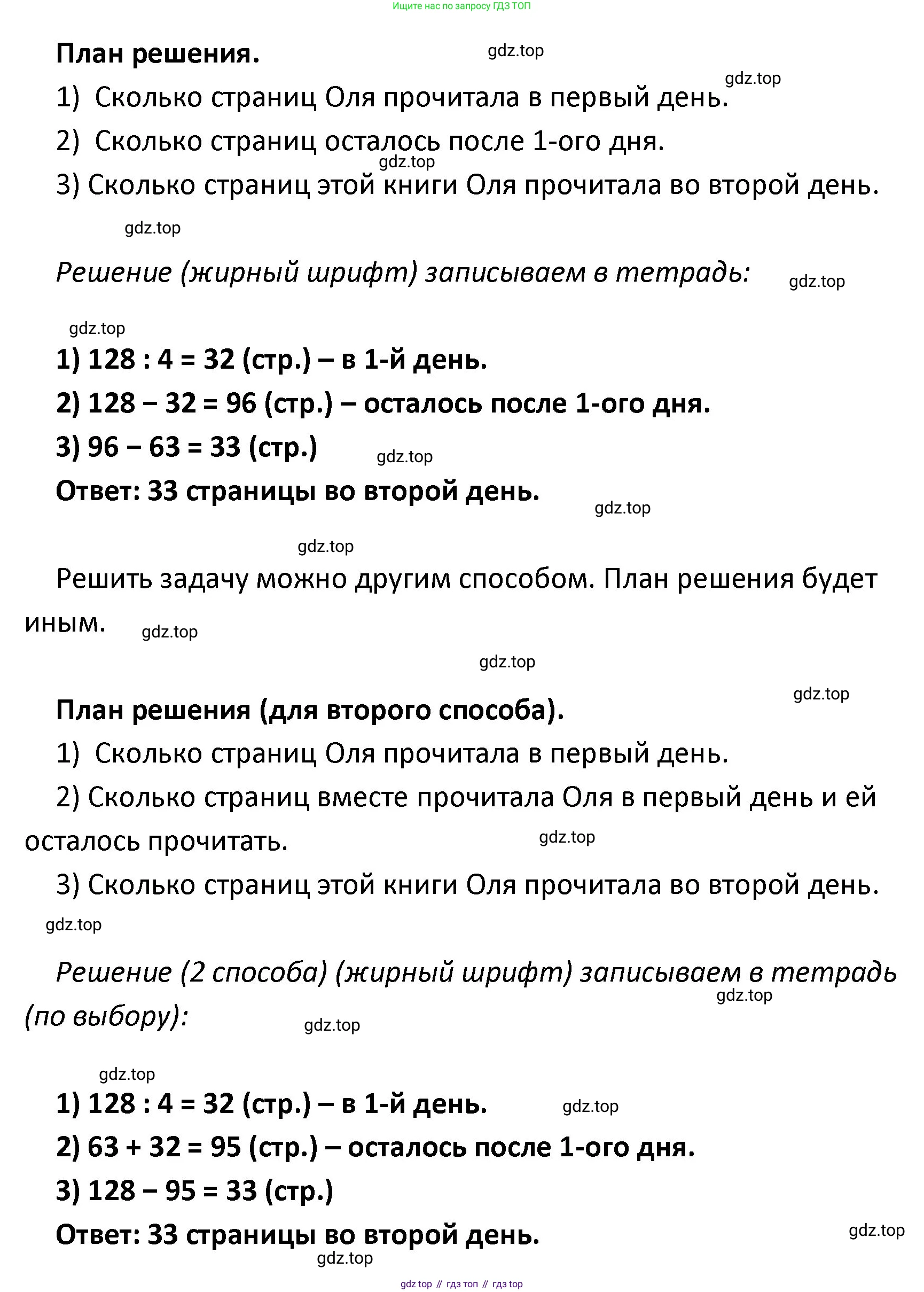 ГДЗ Математика, 4 класс Учебник, авторы: Моро Мария Игнатьевна, Бантова Мария Александровна, Бельтюкова Галина Васильевна, Волкова Светлана Ивановна, Степанова Светлана Вячеславовна, издательство Просвещение, Москва, 2023, белого цвета, Часть 1, страница 43, номер 198, Решение (продолжение 2)