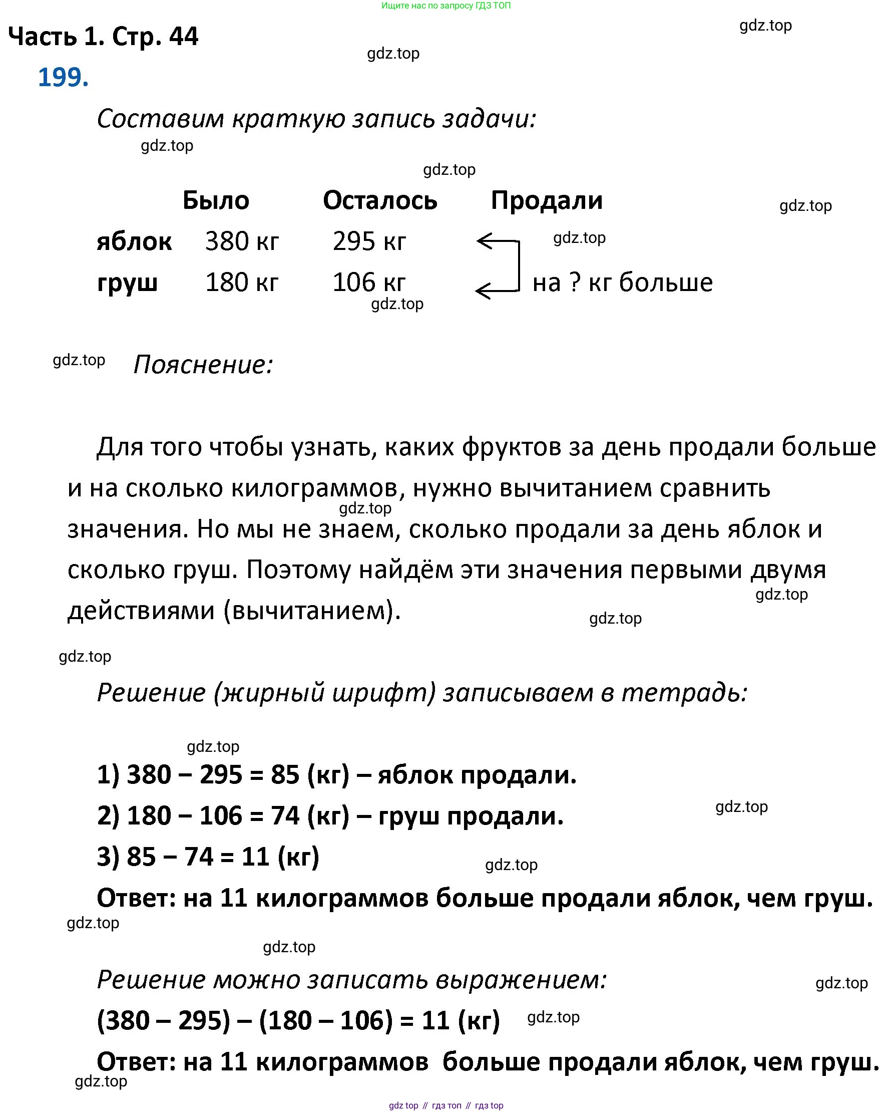 ГДЗ Математика, 4 класс Учебник, авторы: Моро Мария Игнатьевна, Бантова Мария Александровна, Бельтюкова Галина Васильевна, Волкова Светлана Ивановна, Степанова Светлана Вячеславовна, издательство Просвещение, Москва, 2023, белого цвета, Часть 1, страница 44, номер 199, Решение