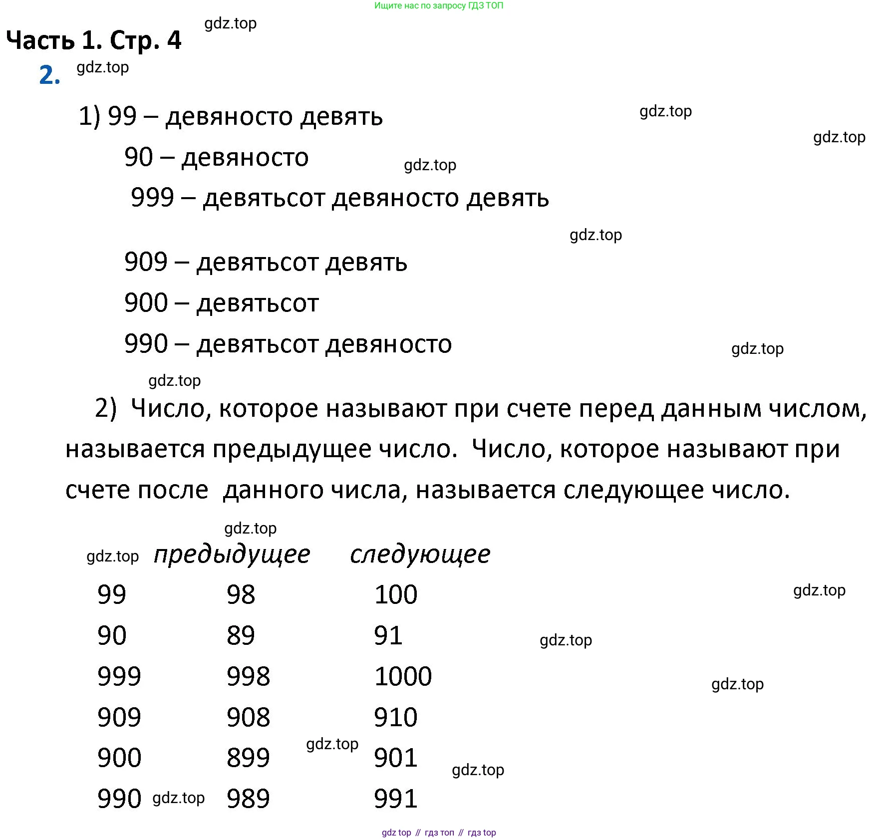 ГДЗ Математика, 4 класс Учебник, авторы: Моро Мария Игнатьевна, Бантова Мария Александровна, Бельтюкова Галина Васильевна, Волкова Светлана Ивановна, Степанова Светлана Вячеславовна, издательство Просвещение, Москва, 2023, белого цвета, Часть 1, страница 4, номер 2, Решение