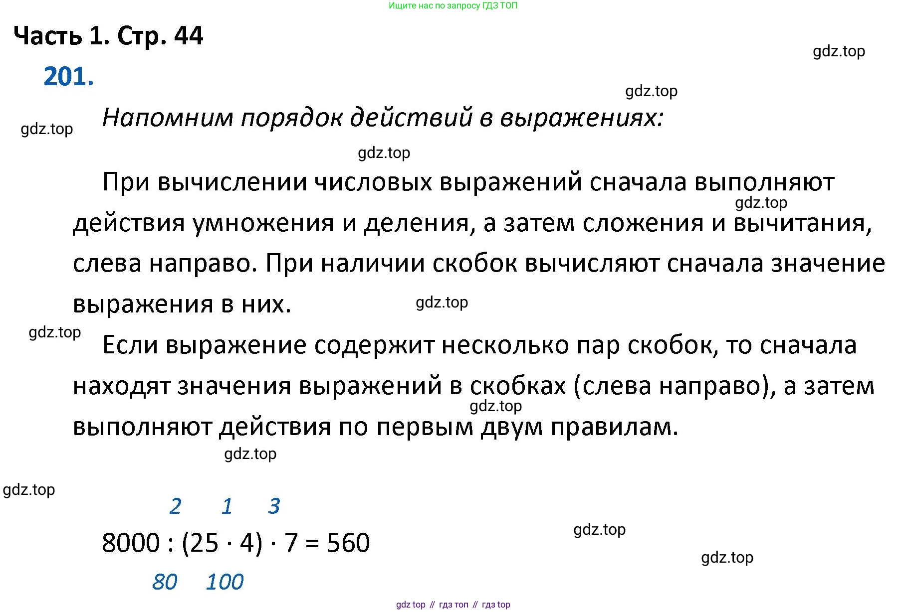ГДЗ Математика, 4 класс Учебник, авторы: Моро Мария Игнатьевна, Бантова Мария Александровна, Бельтюкова Галина Васильевна, Волкова Светлана Ивановна, Степанова Светлана Вячеславовна, издательство Просвещение, Москва, 2023, белого цвета, Часть 1, страница 44, номер 201, Решение