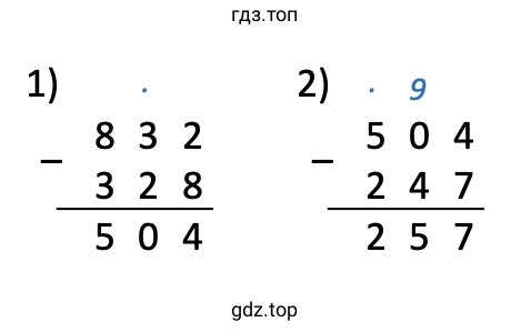 832 − 328 − 247 = 257