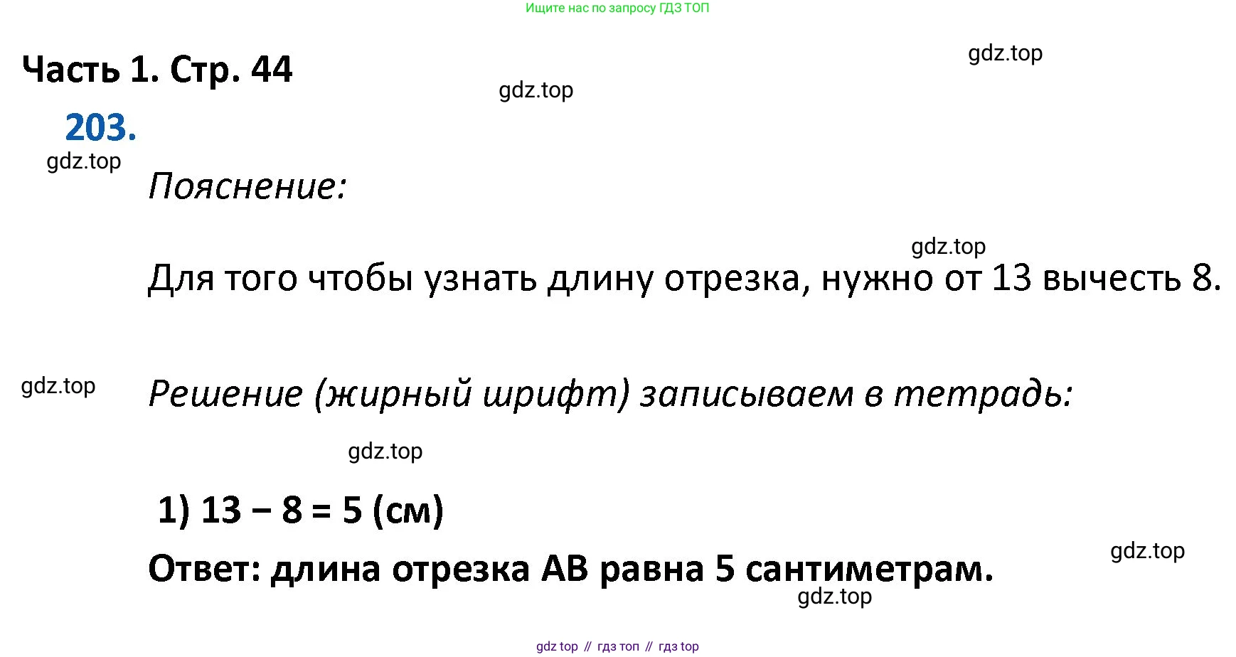 ГДЗ Математика, 4 класс Учебник, авторы: Моро Мария Игнатьевна, Бантова Мария Александровна, Бельтюкова Галина Васильевна, Волкова Светлана Ивановна, Степанова Светлана Вячеславовна, издательство Просвещение, Москва, 2023, белого цвета, Часть 1, страница 44, номер 203, Решение