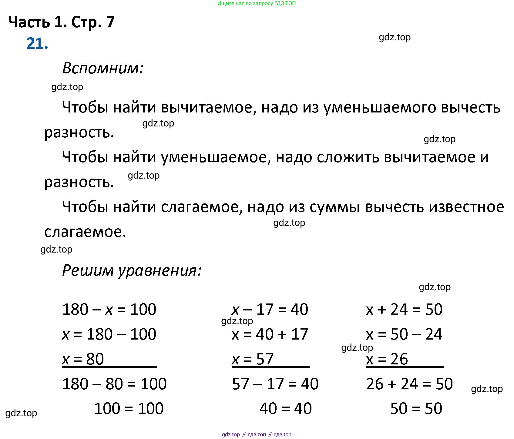 ГДЗ Математика, 4 класс Учебник, авторы: Моро Мария Игнатьевна, Бантова Мария Александровна, Бельтюкова Галина Васильевна, Волкова Светлана Ивановна, Степанова Светлана Вячеславовна, издательство Просвещение, Москва, 2023, белого цвета, Часть 1, страница 7, номер 21, Решение