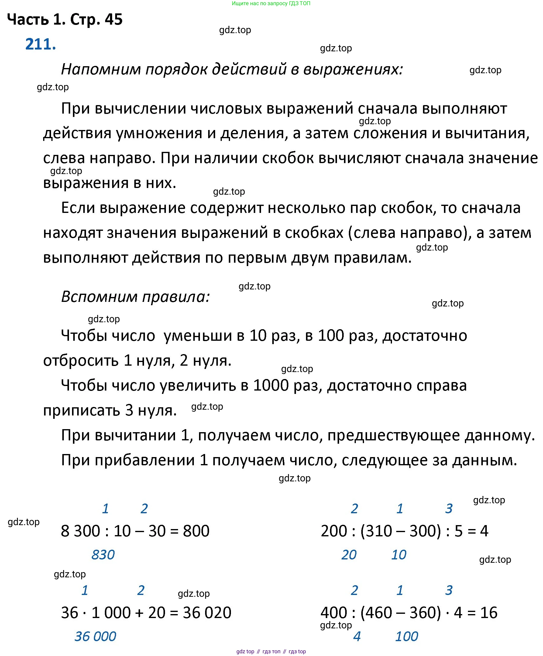 ГДЗ Математика, 4 класс Учебник, авторы: Моро Мария Игнатьевна, Бантова Мария Александровна, Бельтюкова Галина Васильевна, Волкова Светлана Ивановна, Степанова Светлана Вячеславовна, издательство Просвещение, Москва, 2023, белого цвета, Часть 1, страница 45, номер 211, Решение