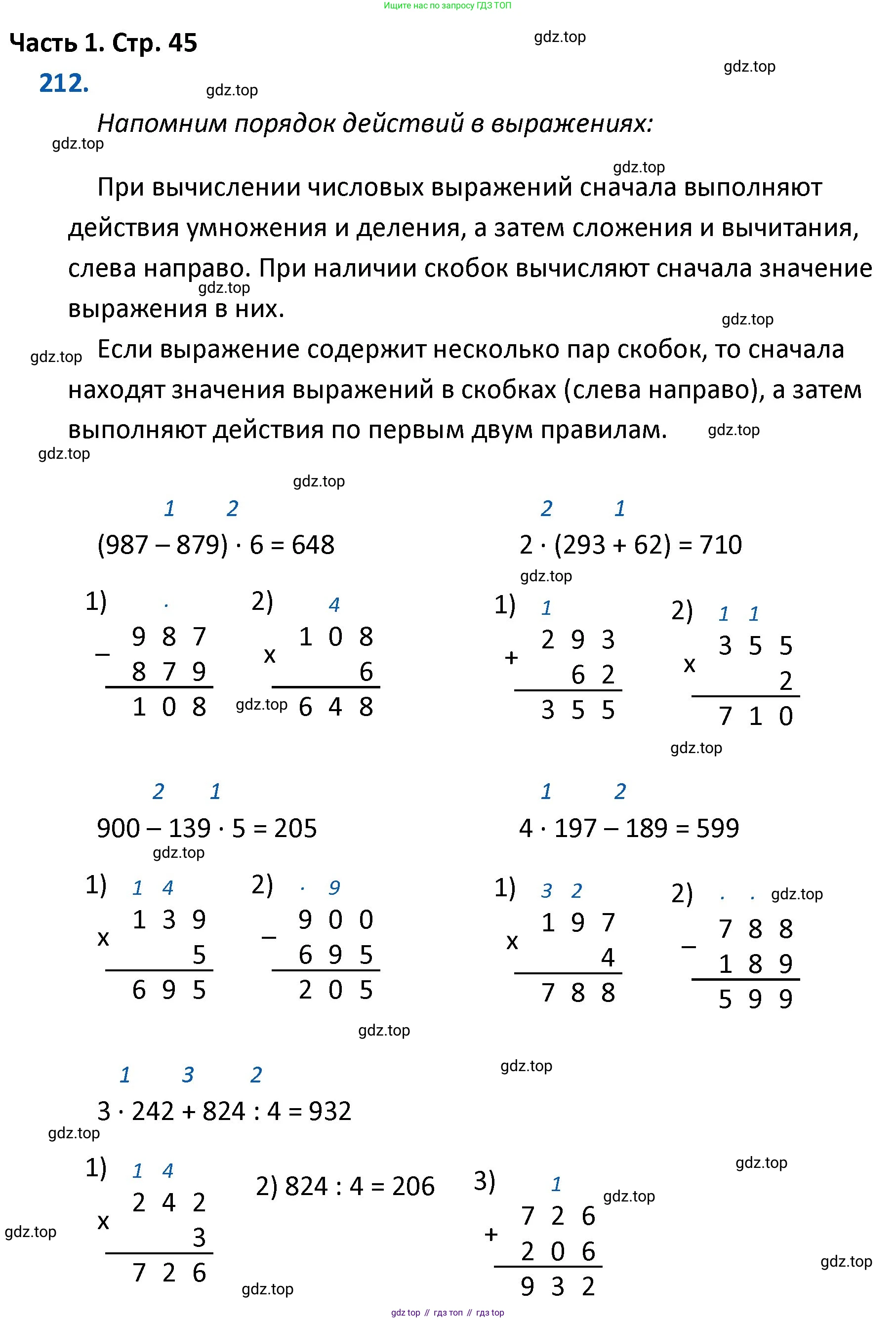 ГДЗ Математика, 4 класс Учебник, авторы: Моро Мария Игнатьевна, Бантова Мария Александровна, Бельтюкова Галина Васильевна, Волкова Светлана Ивановна, Степанова Светлана Вячеславовна, издательство Просвещение, Москва, 2023, белого цвета, Часть 1, страница 45, номер 212, Решение