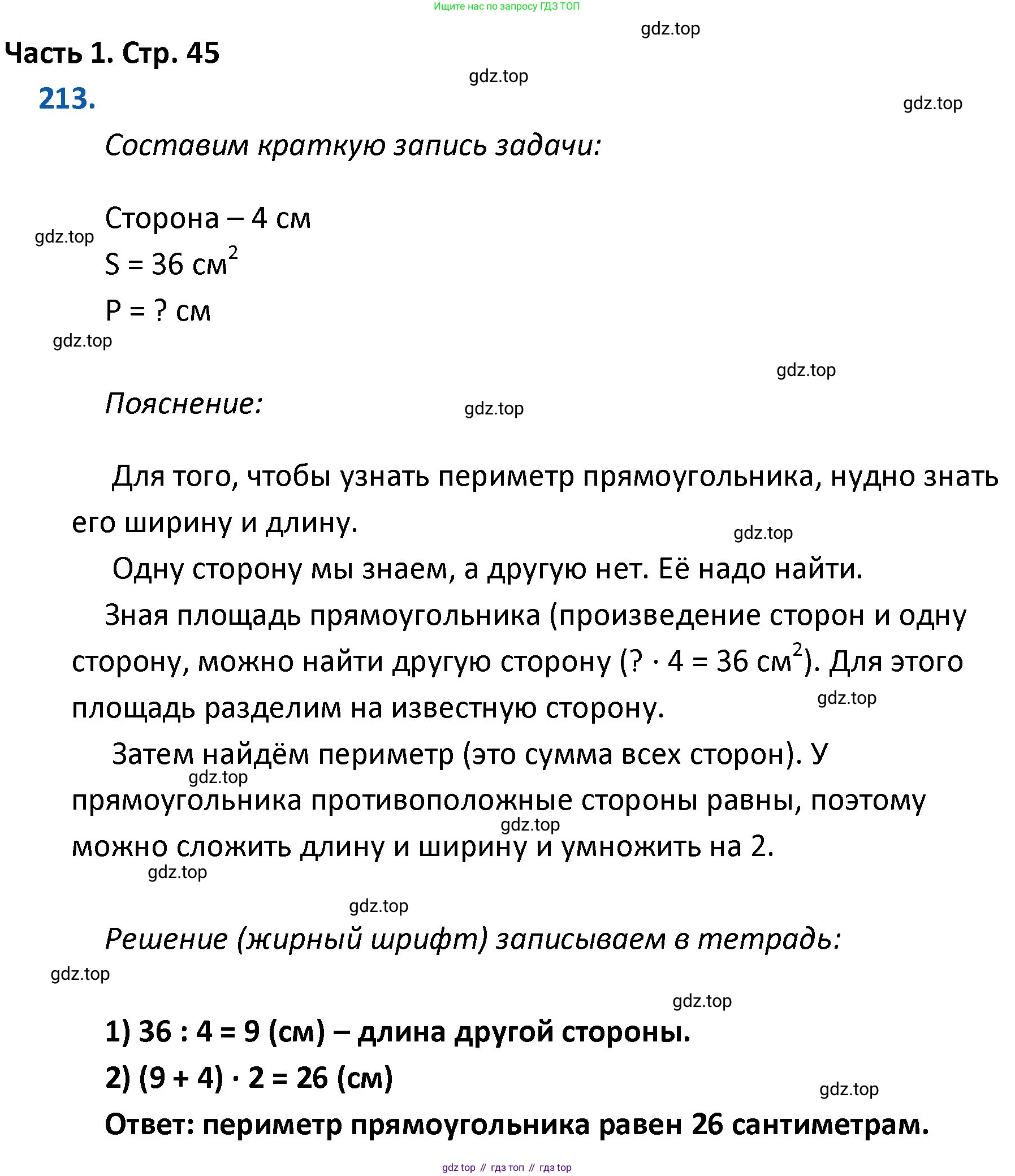ГДЗ Математика, 4 класс Учебник, авторы: Моро Мария Игнатьевна, Бантова Мария Александровна, Бельтюкова Галина Васильевна, Волкова Светлана Ивановна, Степанова Светлана Вячеславовна, издательство Просвещение, Москва, 2023, белого цвета, Часть 1, страница 45, номер 213, Решение