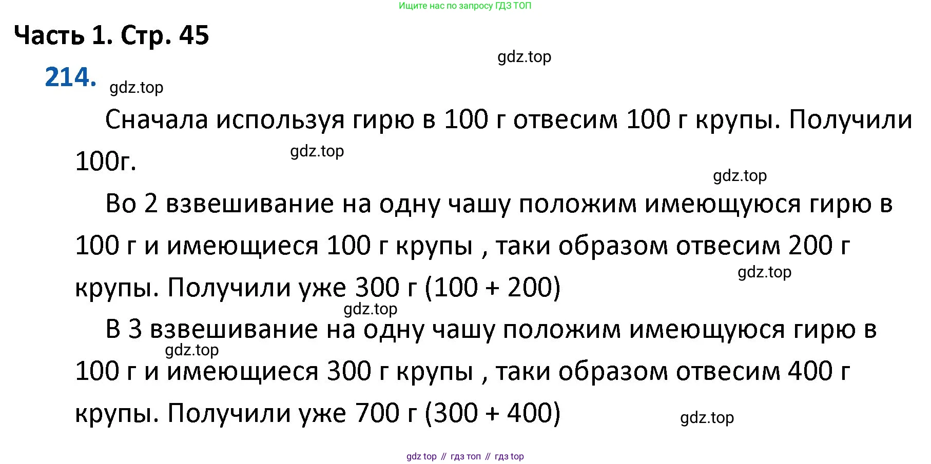 ГДЗ Математика, 4 класс Учебник, авторы: Моро Мария Игнатьевна, Бантова Мария Александровна, Бельтюкова Галина Васильевна, Волкова Светлана Ивановна, Степанова Светлана Вячеславовна, издательство Просвещение, Москва, 2023, белого цвета, Часть 1, страница 45, номер 214, Решение