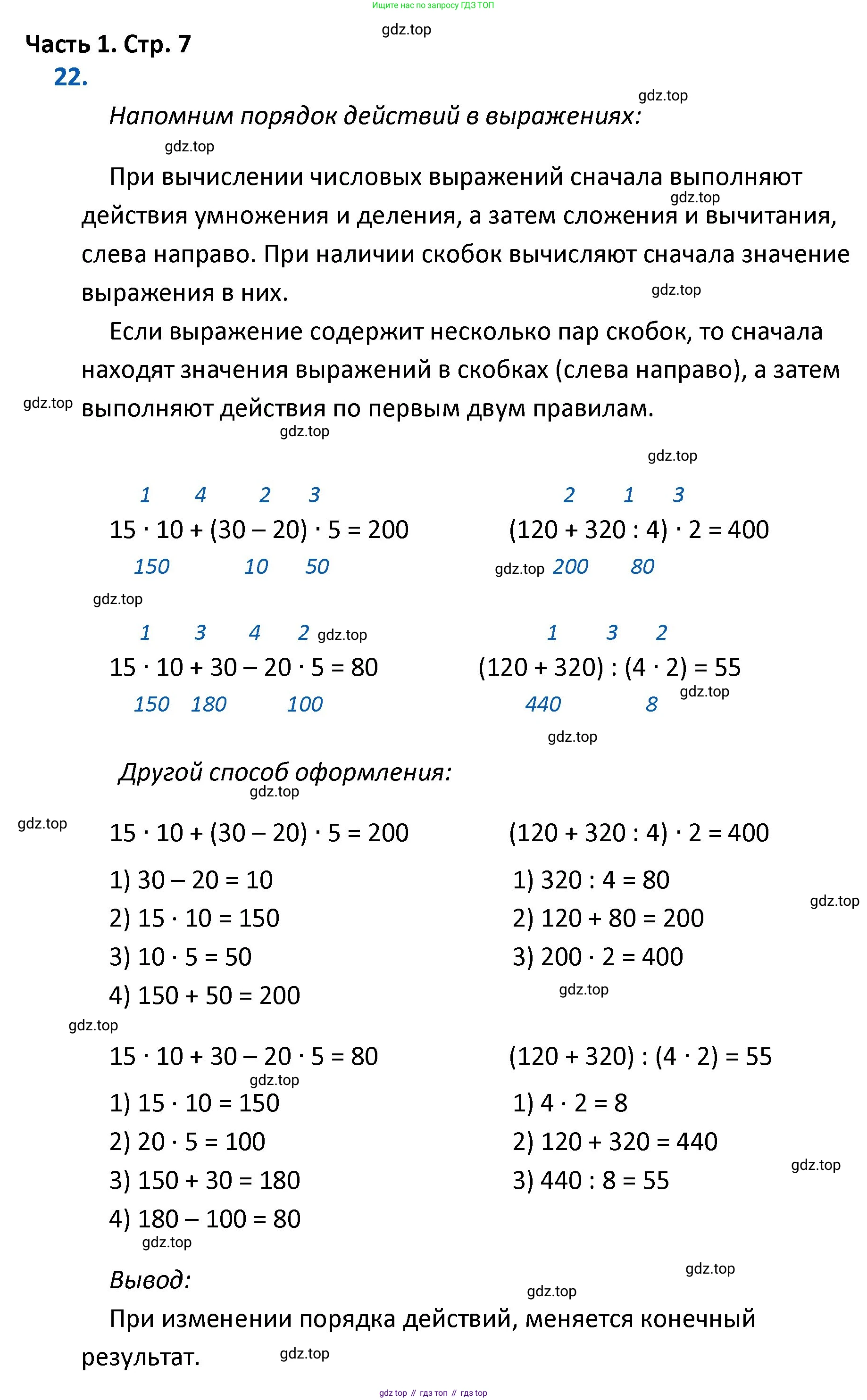 ГДЗ Математика, 4 класс Учебник, авторы: Моро Мария Игнатьевна, Бантова Мария Александровна, Бельтюкова Галина Васильевна, Волкова Светлана Ивановна, Степанова Светлана Вячеславовна, издательство Просвещение, Москва, 2023, белого цвета, Часть 1, страница 7, номер 22, Решение