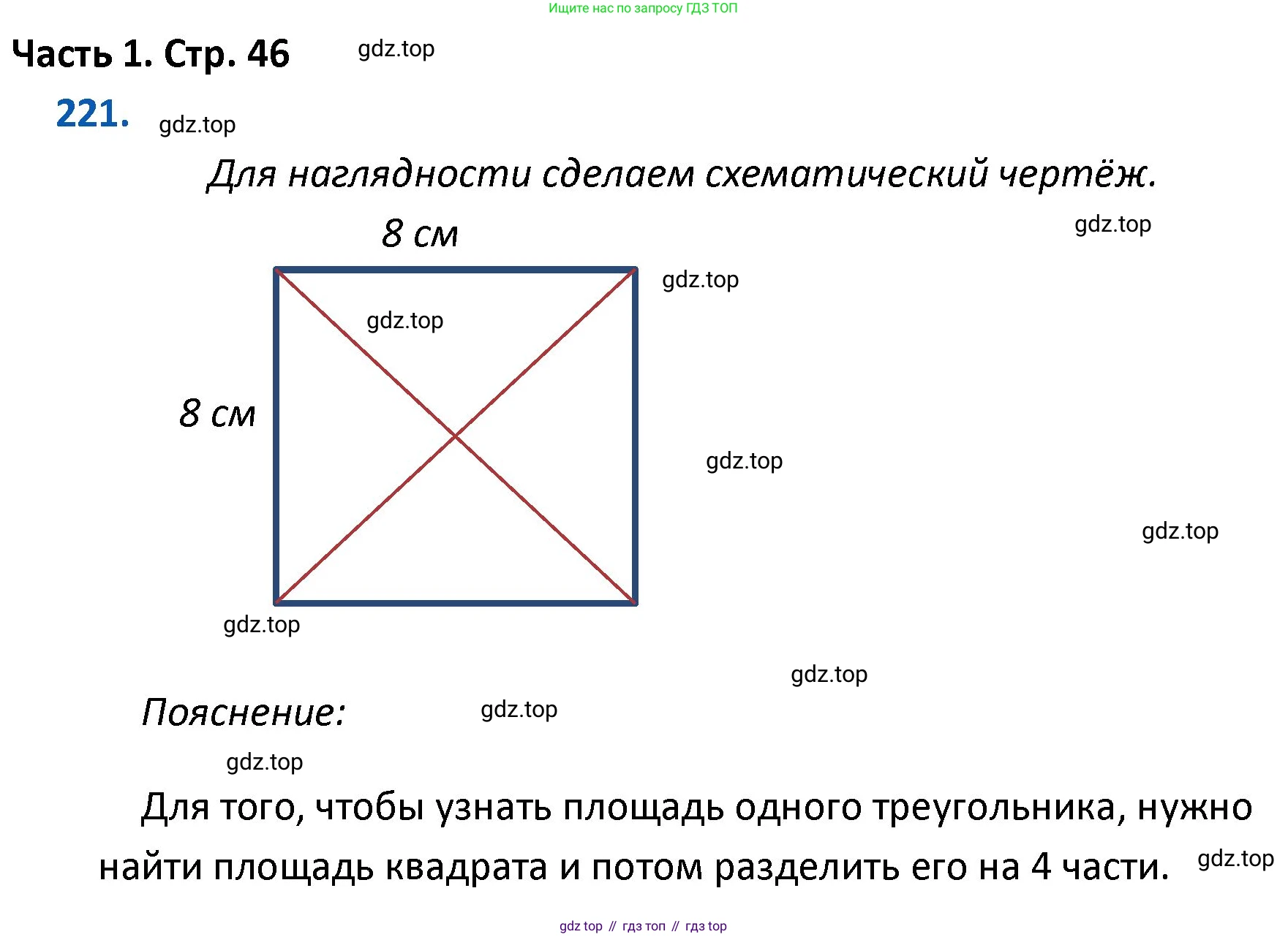 ГДЗ Математика, 4 класс Учебник, авторы: Моро Мария Игнатьевна, Бантова Мария Александровна, Бельтюкова Галина Васильевна, Волкова Светлана Ивановна, Степанова Светлана Вячеславовна, издательство Просвещение, Москва, 2023, белого цвета, Часть 1, страница 46, номер 221, Решение
