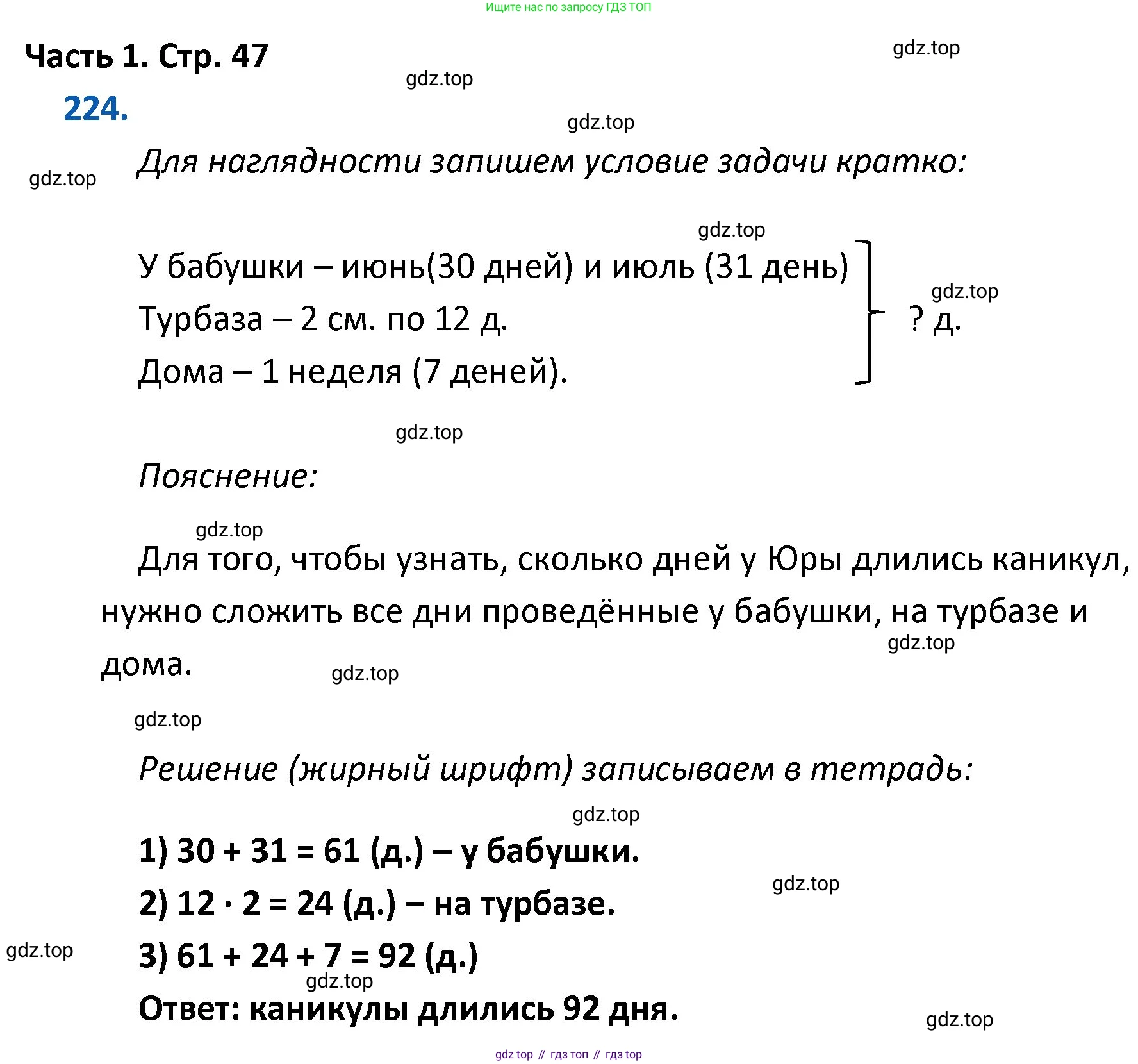 ГДЗ Математика, 4 класс Учебник, авторы: Моро Мария Игнатьевна, Бантова Мария Александровна, Бельтюкова Галина Васильевна, Волкова Светлана Ивановна, Степанова Светлана Вячеславовна, издательство Просвещение, Москва, 2023, белого цвета, Часть 1, страница 47, номер 224, Решение