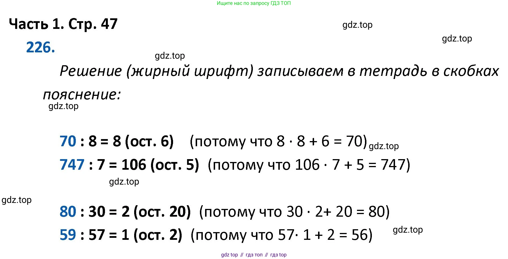 ГДЗ Математика, 4 класс Учебник, авторы: Моро Мария Игнатьевна, Бантова Мария Александровна, Бельтюкова Галина Васильевна, Волкова Светлана Ивановна, Степанова Светлана Вячеславовна, издательство Просвещение, Москва, 2023, белого цвета, Часть 1, страница 47, номер 226, Решение
