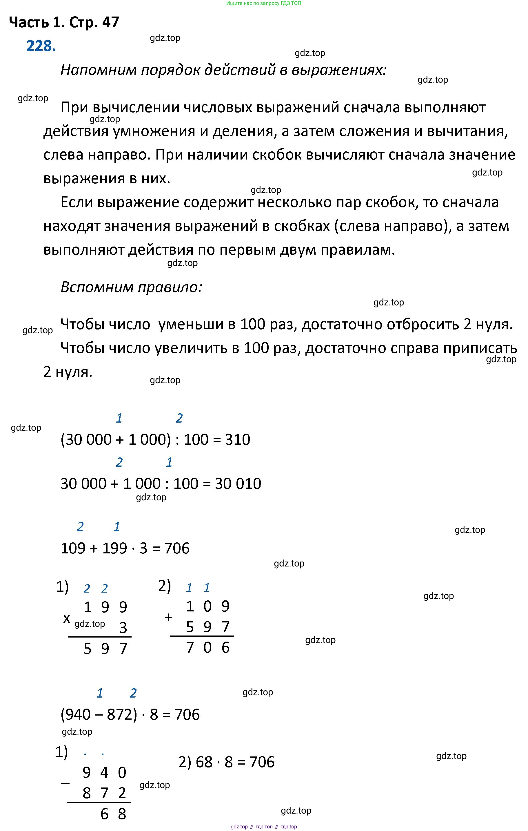 ГДЗ Математика, 4 класс Учебник, авторы: Моро Мария Игнатьевна, Бантова Мария Александровна, Бельтюкова Галина Васильевна, Волкова Светлана Ивановна, Степанова Светлана Вячеславовна, издательство Просвещение, Москва, 2023, белого цвета, Часть 1, страница 47, номер 228, Решение