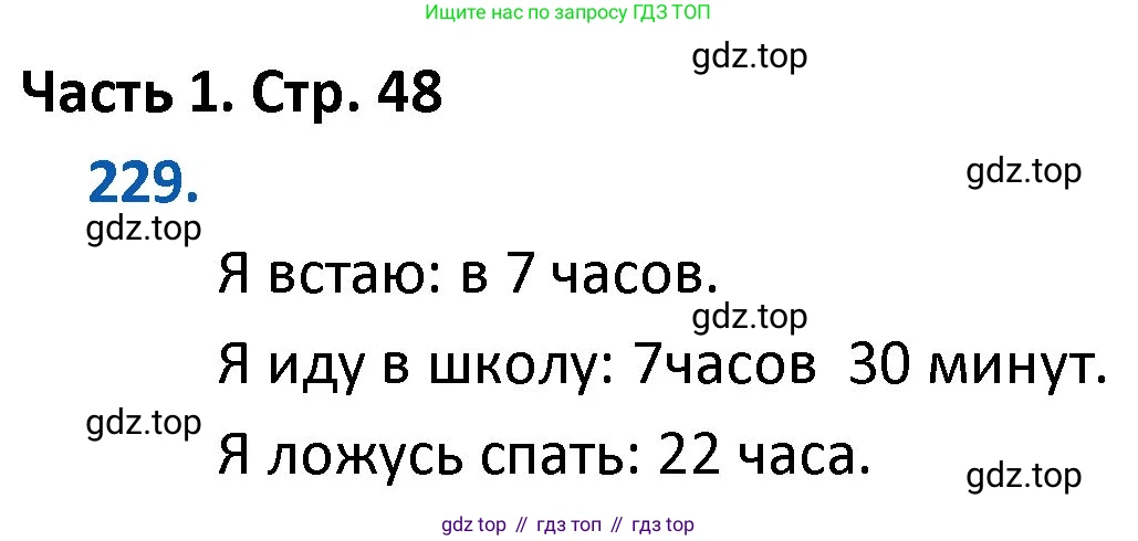 ГДЗ Математика, 4 класс Учебник, авторы: Моро Мария Игнатьевна, Бантова Мария Александровна, Бельтюкова Галина Васильевна, Волкова Светлана Ивановна, Степанова Светлана Вячеславовна, издательство Просвещение, Москва, 2023, белого цвета, Часть 1, страница 48, номер 229, Решение