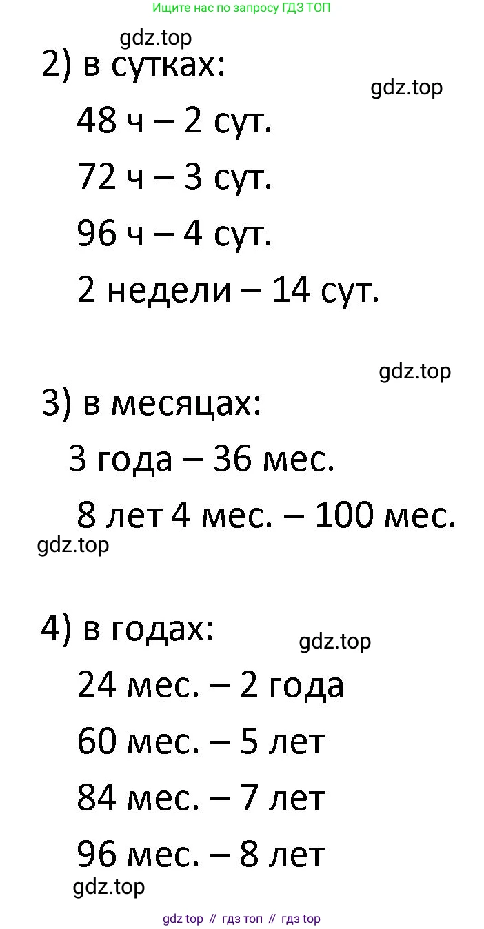 ГДЗ Математика, 4 класс Учебник, авторы: Моро Мария Игнатьевна, Бантова Мария Александровна, Бельтюкова Галина Васильевна, Волкова Светлана Ивановна, Степанова Светлана Вячеславовна, издательство Просвещение, Москва, 2023, белого цвета, Часть 1, страница 48, номер 232, Решение (продолжение 2)