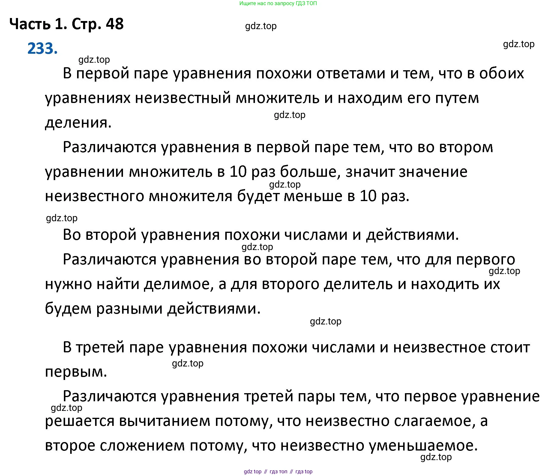 ГДЗ Математика, 4 класс Учебник, авторы: Моро Мария Игнатьевна, Бантова Мария Александровна, Бельтюкова Галина Васильевна, Волкова Светлана Ивановна, Степанова Светлана Вячеславовна, издательство Просвещение, Москва, 2023, белого цвета, Часть 1, страница 48, номер 233, Решение