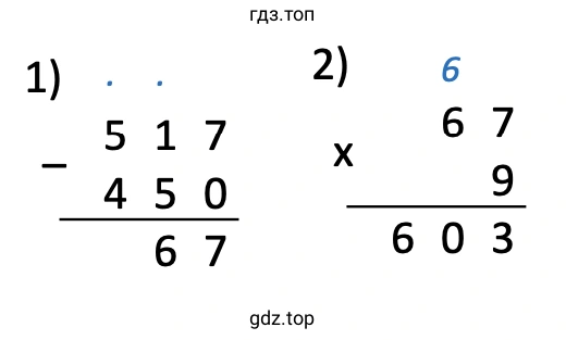 (517 − 450) · 9 = 603