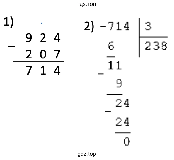 (924 − 207) : 3 = 239