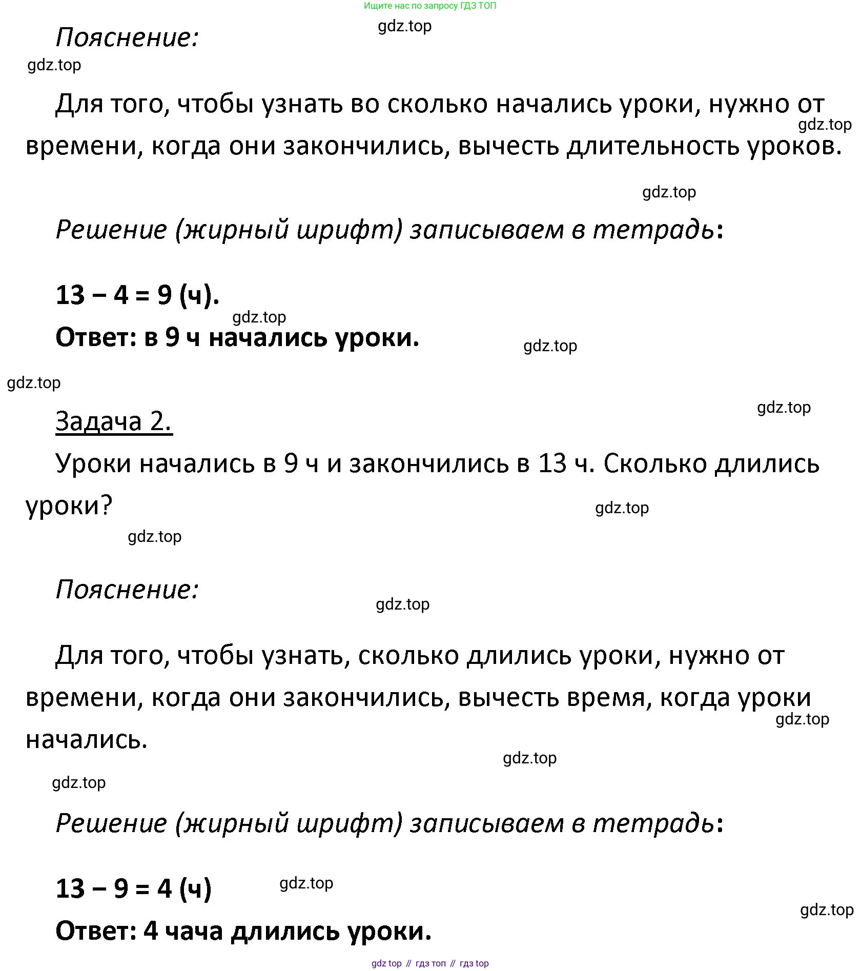 ГДЗ Математика, 4 класс Учебник, авторы: Моро Мария Игнатьевна, Бантова Мария Александровна, Бельтюкова Галина Васильевна, Волкова Светлана Ивановна, Степанова Светлана Вячеславовна, издательство Просвещение, Москва, 2023, белого цвета, Часть 1, страница 49, номер 237, Решение (продолжение 2)
