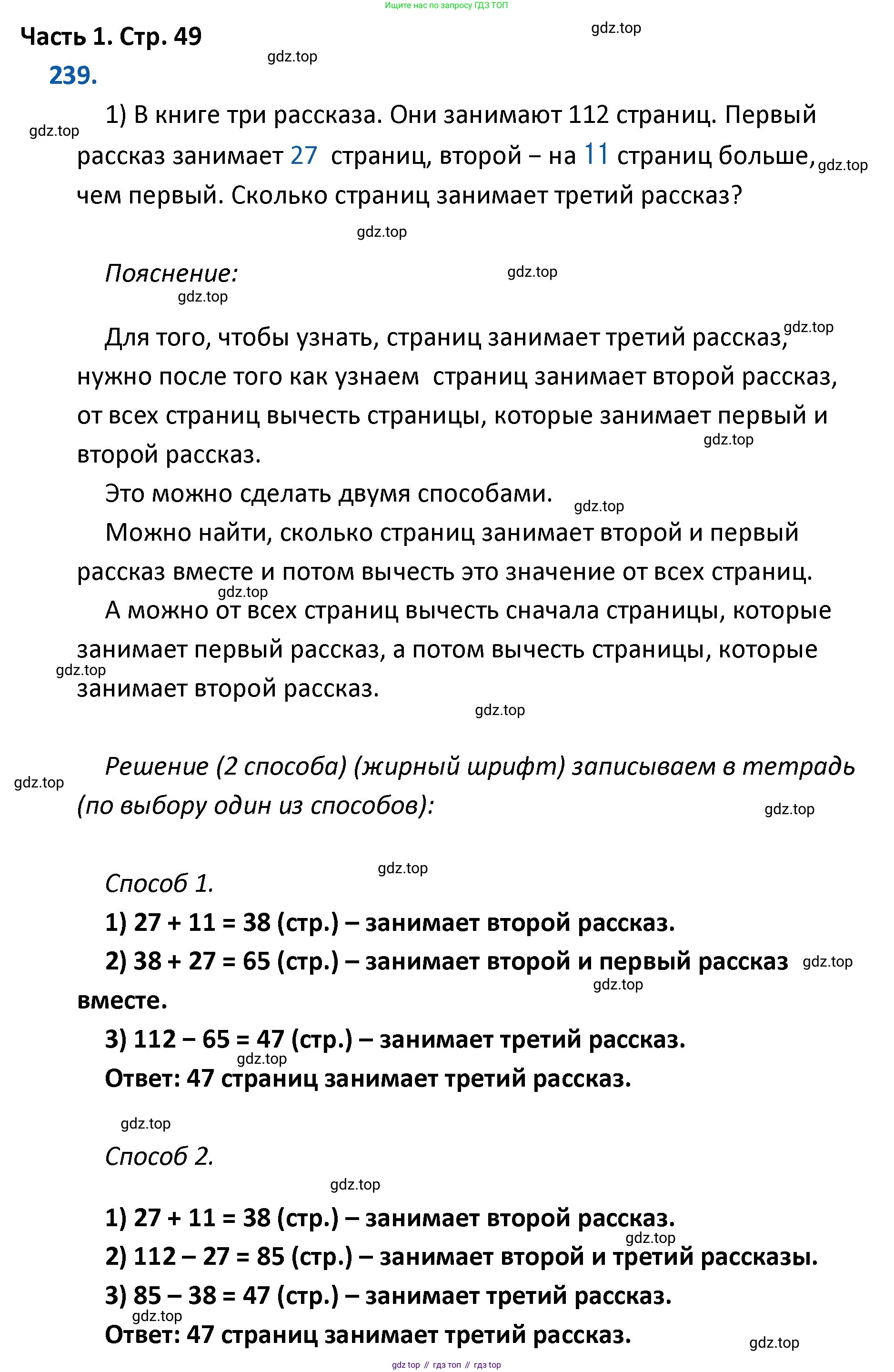 ГДЗ Математика, 4 класс Учебник, авторы: Моро Мария Игнатьевна, Бантова Мария Александровна, Бельтюкова Галина Васильевна, Волкова Светлана Ивановна, Степанова Светлана Вячеславовна, издательство Просвещение, Москва, 2023, белого цвета, Часть 1, страница 49, номер 239, Решение