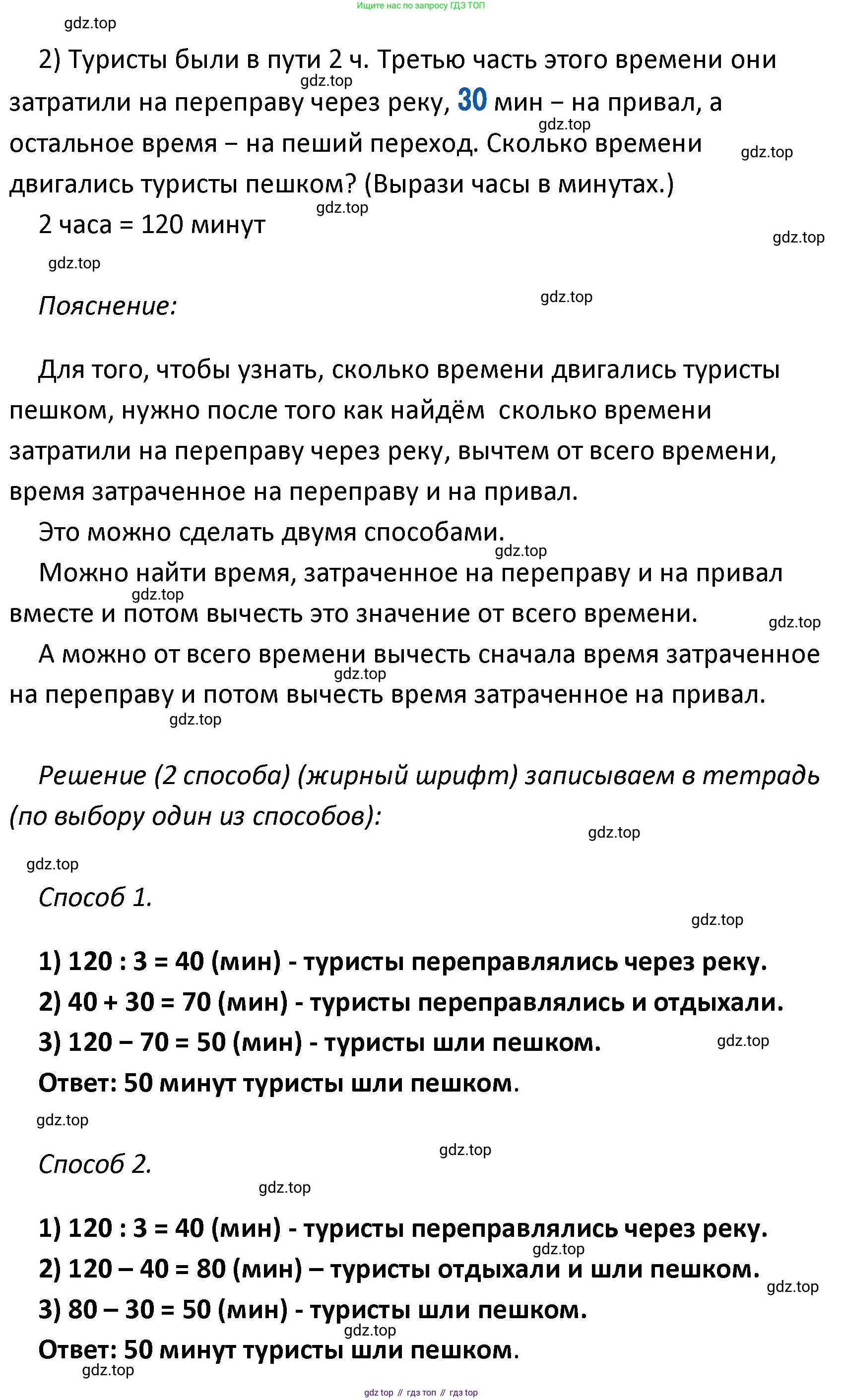 ГДЗ Математика, 4 класс Учебник, авторы: Моро Мария Игнатьевна, Бантова Мария Александровна, Бельтюкова Галина Васильевна, Волкова Светлана Ивановна, Степанова Светлана Вячеславовна, издательство Просвещение, Москва, 2023, белого цвета, Часть 1, страница 49, номер 239, Решение (продолжение 2)