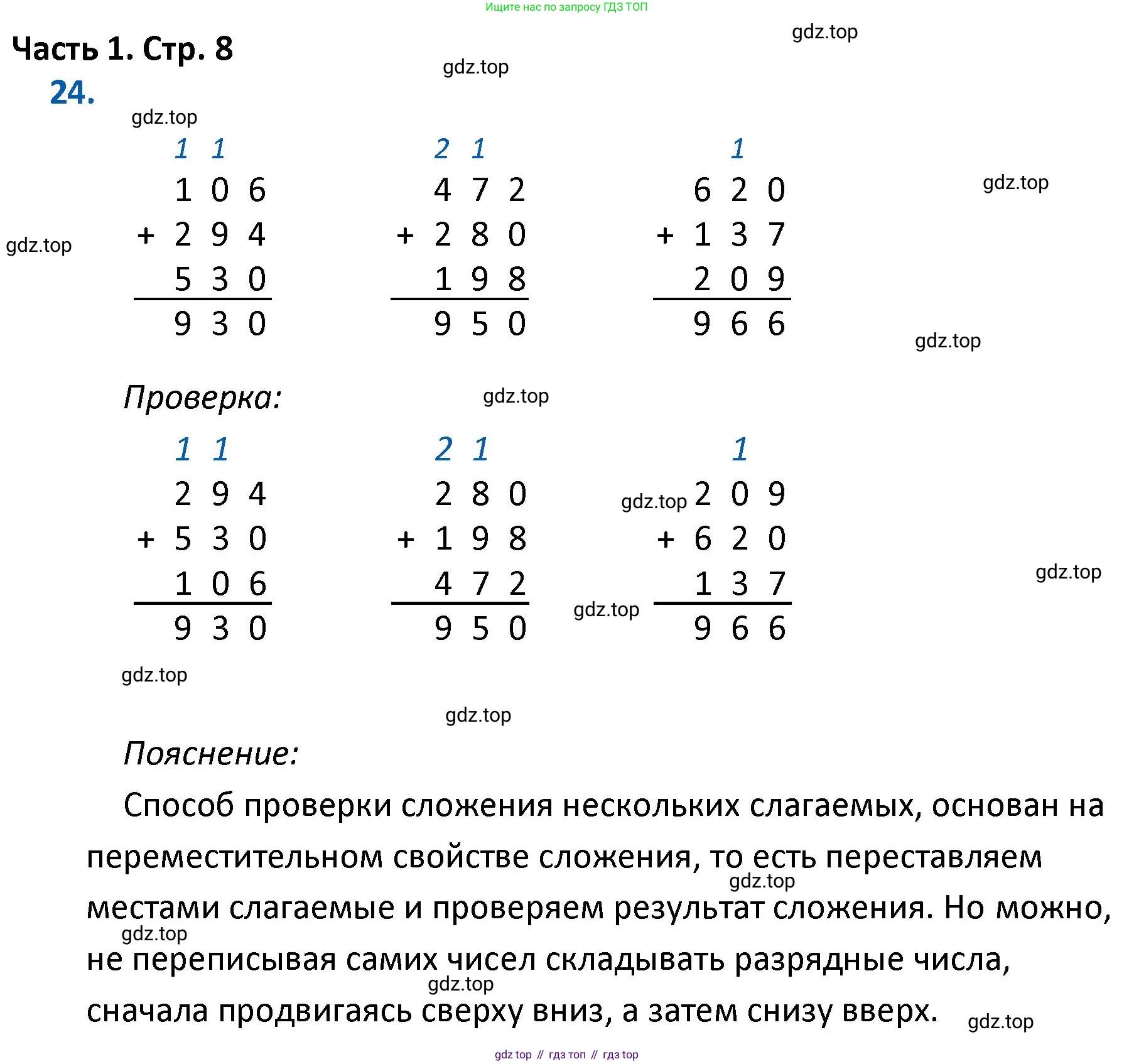 ГДЗ Математика, 4 класс Учебник, авторы: Моро Мария Игнатьевна, Бантова Мария Александровна, Бельтюкова Галина Васильевна, Волкова Светлана Ивановна, Степанова Светлана Вячеславовна, издательство Просвещение, Москва, 2023, белого цвета, Часть 1, страница 8, номер 24, Решение