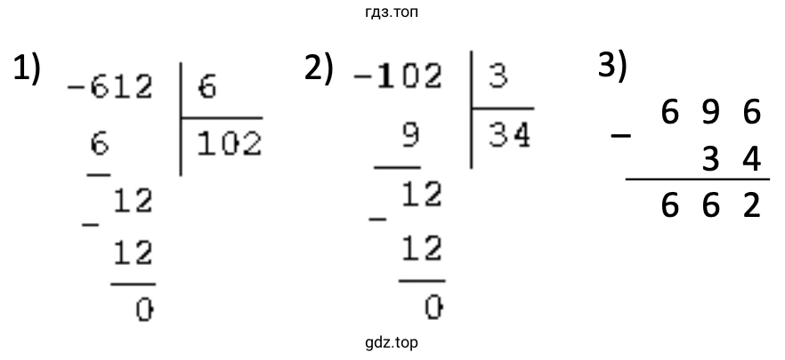 696 − 612 : 6 : 3 = 662