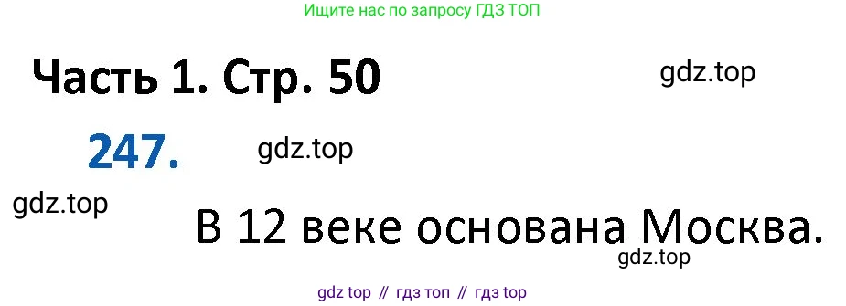 ГДЗ Математика, 4 класс Учебник, авторы: Моро Мария Игнатьевна, Бантова Мария Александровна, Бельтюкова Галина Васильевна, Волкова Светлана Ивановна, Степанова Светлана Вячеславовна, издательство Просвещение, Москва, 2023, белого цвета, Часть 1, страница 50, номер 247, Решение