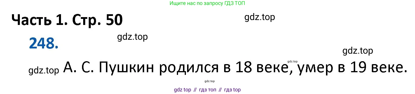 ГДЗ Математика, 4 класс Учебник, авторы: Моро Мария Игнатьевна, Бантова Мария Александровна, Бельтюкова Галина Васильевна, Волкова Светлана Ивановна, Степанова Светлана Вячеславовна, издательство Просвещение, Москва, 2023, белого цвета, Часть 1, страница 50, номер 248, Решение