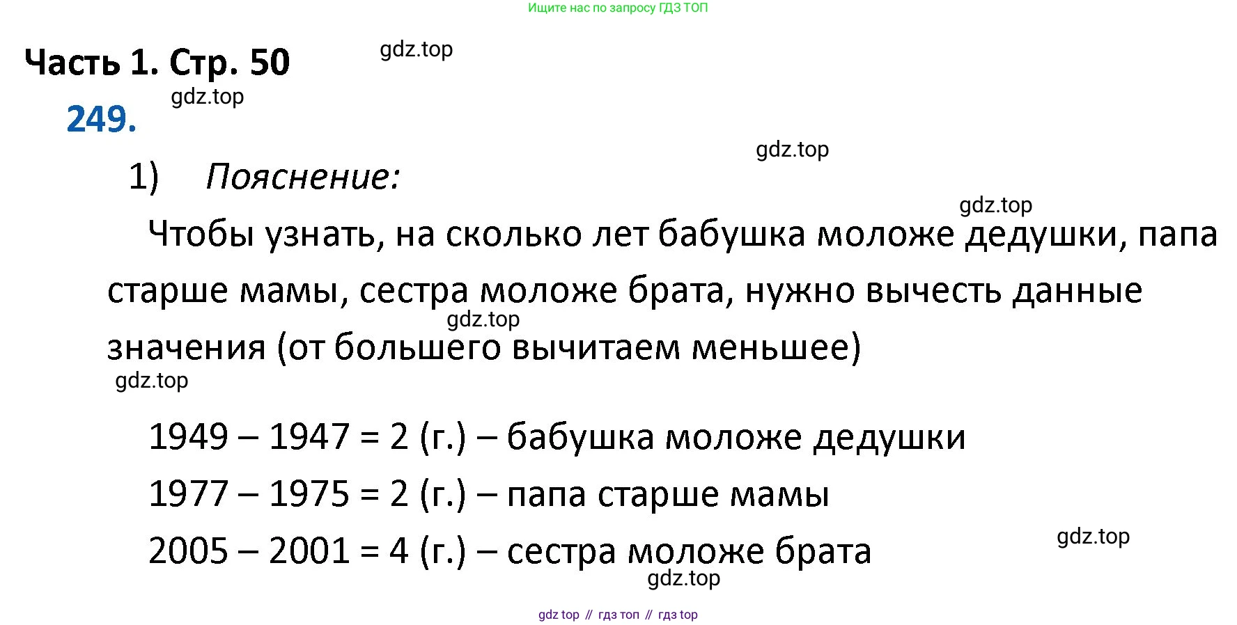 ГДЗ Математика, 4 класс Учебник, авторы: Моро Мария Игнатьевна, Бантова Мария Александровна, Бельтюкова Галина Васильевна, Волкова Светлана Ивановна, Степанова Светлана Вячеславовна, издательство Просвещение, Москва, 2023, белого цвета, Часть 1, страница 50, номер 249, Решение