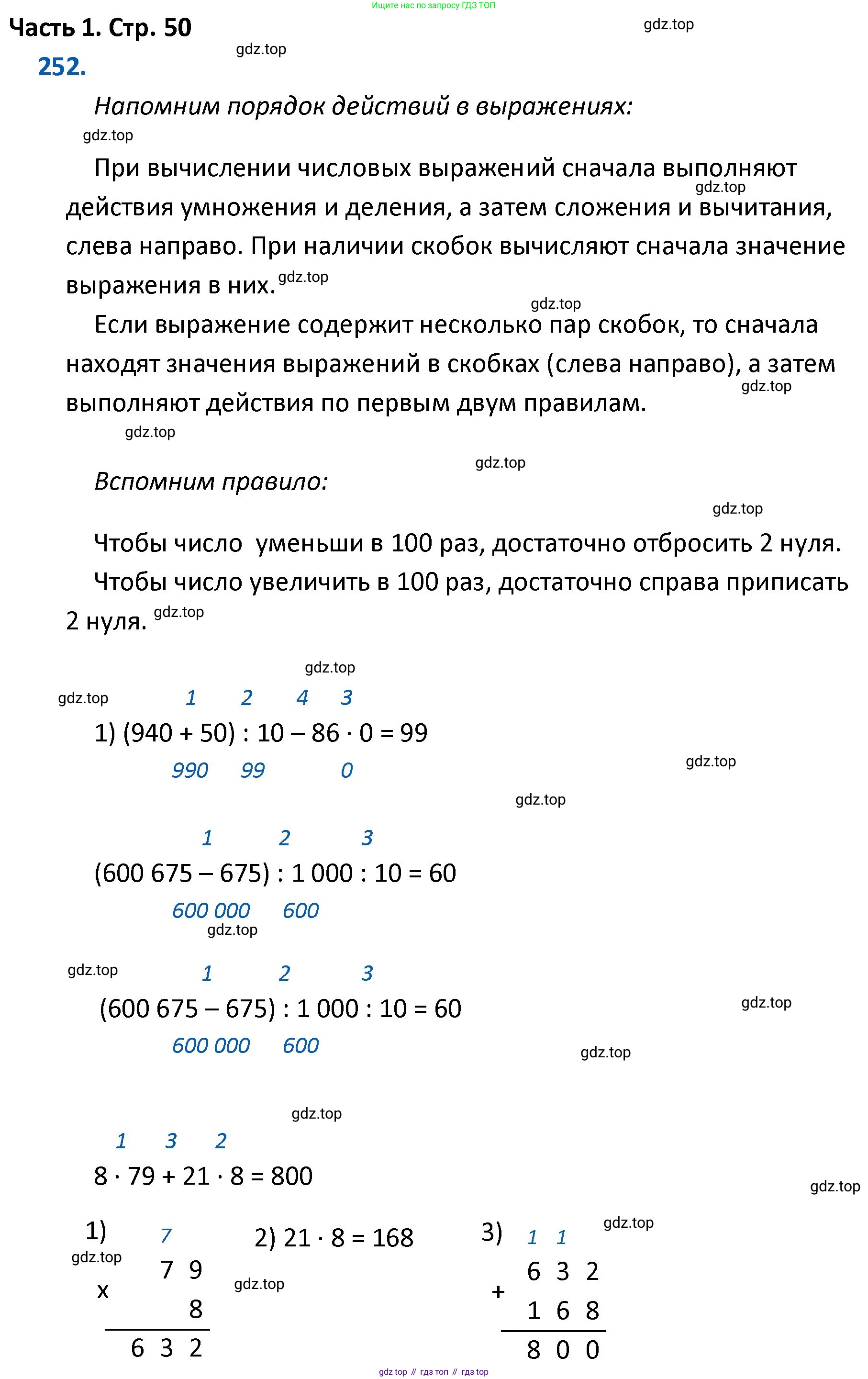 ГДЗ Математика, 4 класс Учебник, авторы: Моро Мария Игнатьевна, Бантова Мария Александровна, Бельтюкова Галина Васильевна, Волкова Светлана Ивановна, Степанова Светлана Вячеславовна, издательство Просвещение, Москва, 2023, белого цвета, Часть 1, страница 50, номер 252, Решение