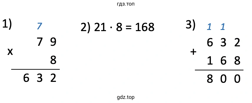 8 · 79 + 21 · 8 = 800