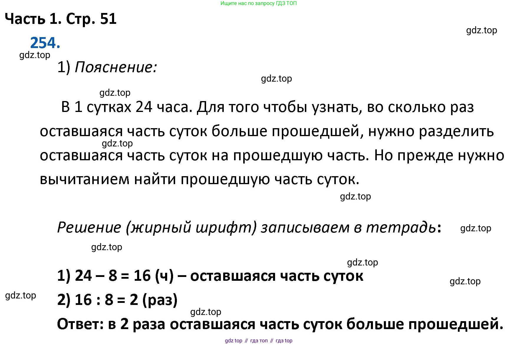 ГДЗ Математика, 4 класс Учебник, авторы: Моро Мария Игнатьевна, Бантова Мария Александровна, Бельтюкова Галина Васильевна, Волкова Светлана Ивановна, Степанова Светлана Вячеславовна, издательство Просвещение, Москва, 2023, белого цвета, Часть 1, страница 51, номер 254, Решение